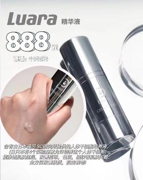 日本Luara CELLCOSME精华 紧致抗衰祛皱祛斑去痘印修复屏障 30ml
