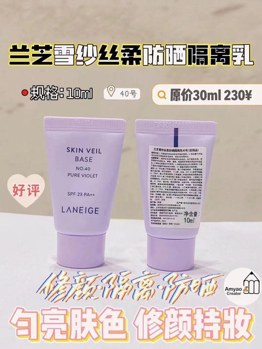 3个兰芝 紫隔中样 10ml 商品图3