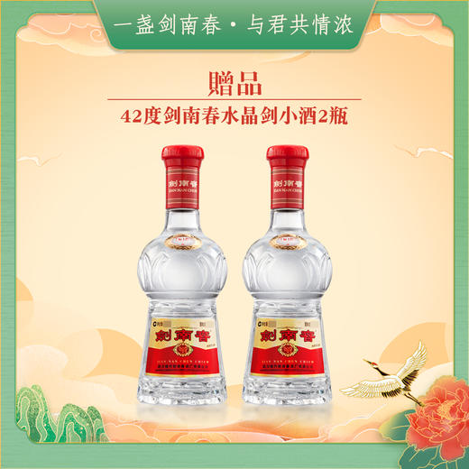 【赠品】剑南春 水晶剑 42度小酒2瓶装（赠品链接，单拍不发货） 商品图0