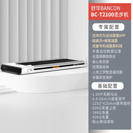 舒华智能家用迷你减震走步机V1无刷电机运动健身器材 BC-T2100 商品图8