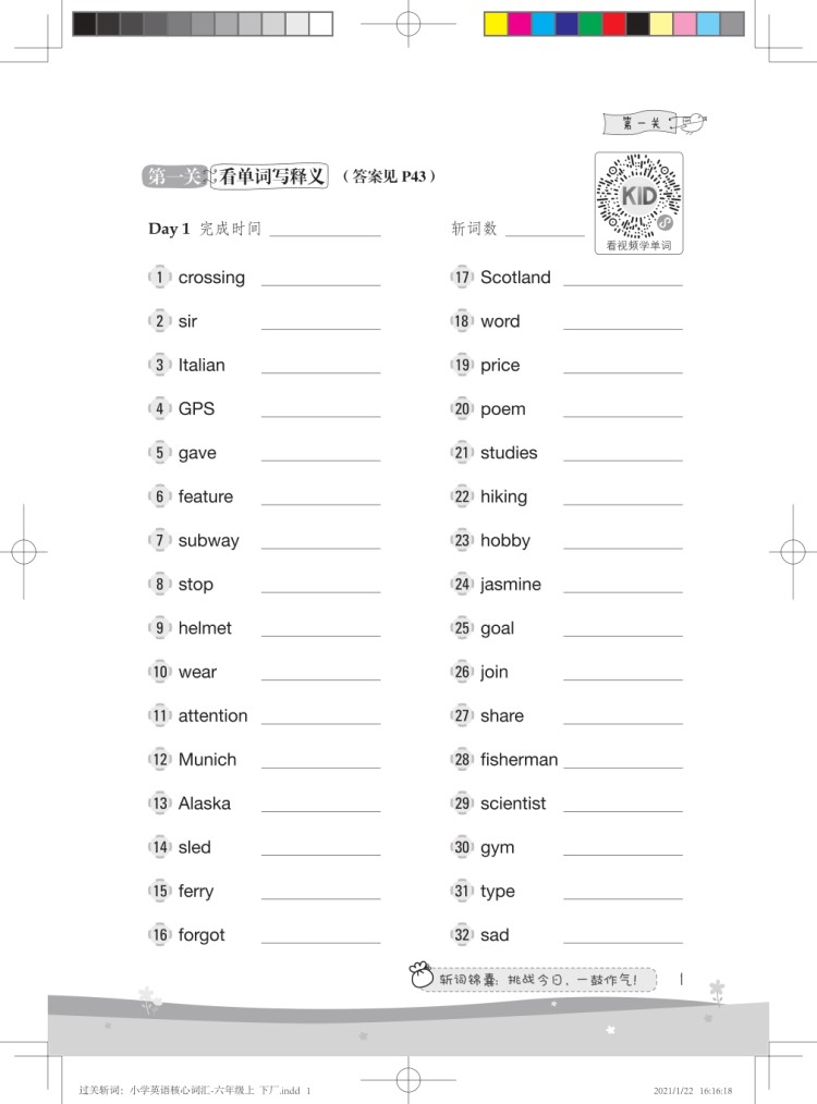 《过关斩词:小学英语核心词汇-六年级上》——内文 (3).jpg