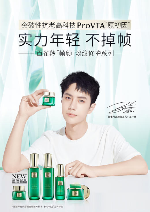 百雀羚帧颜淡纹修护精华水100ml(效期2026年3月) 商品图4