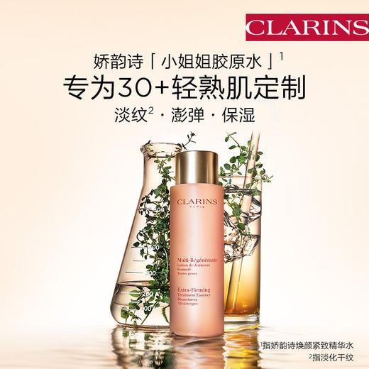 【中欧班列精选】CLARINS 娇韵诗 青春赋活紧致分龄精华水 200ml BF 商品图2