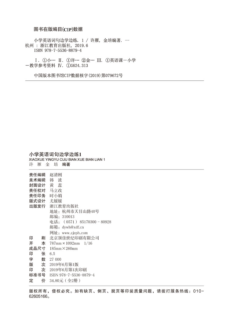 小学英语词句边学边练1-版权页.jpg