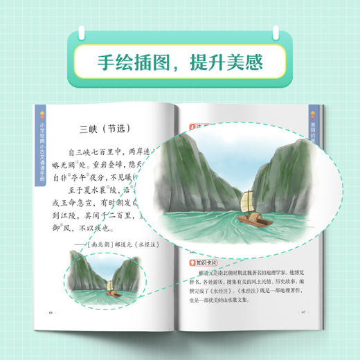掌分宝系列-小学经典小古文诵读手册 商品图3