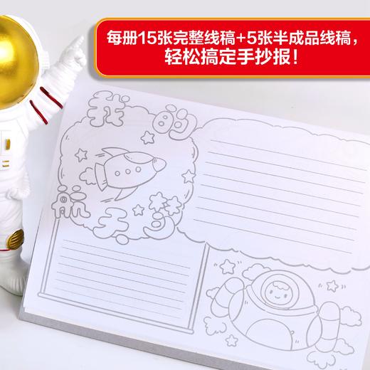 全能小学生手抄报（5册） 商品图4