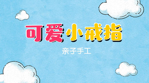 2022年3月动画 小戒指 商品图0