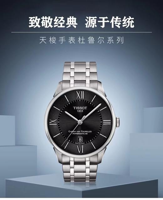 TISSOT天梭瑞士手表男杜鲁尔防水机械男表商务全球联保T099.407.11.058.00 商品图1