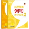小学英语词句边学边练2 上下册 小学二年级辅导 书写描红写作训练 基本英语单词短语句型范文趣味插图 新东方 商品缩略图4