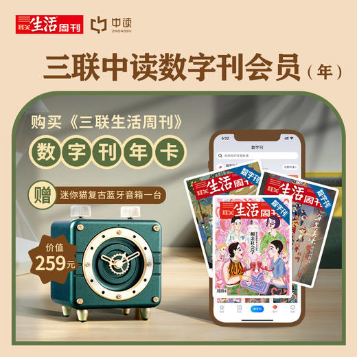 KAWOO迷你猫蓝牙音箱 | 《三联生活周刊》数字刊年卡 商品图0