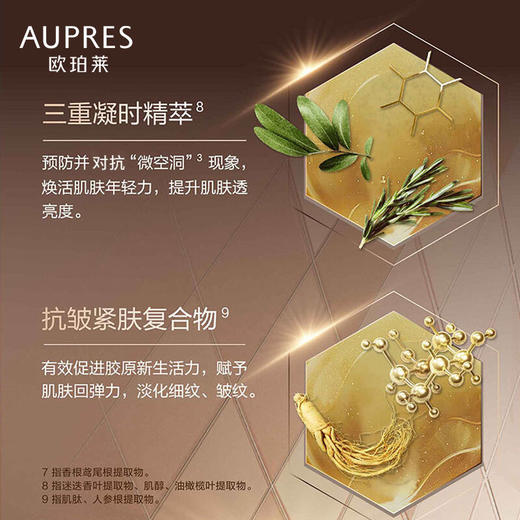 欧珀莱臻源凝时焕采霜 50克 商品图3