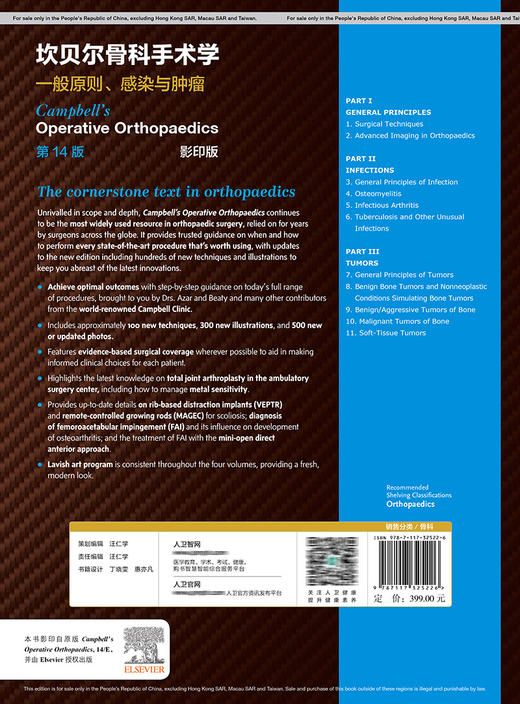 坎贝尔骨科手术学  一般原则、感染与肿liu，第14版 2022年1月参考书 9787117325226 商品图2