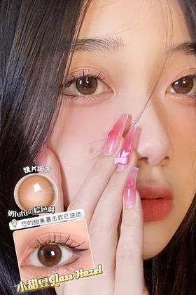 小甜豆·Crushsee丨14.0mm（年抛/2片装)