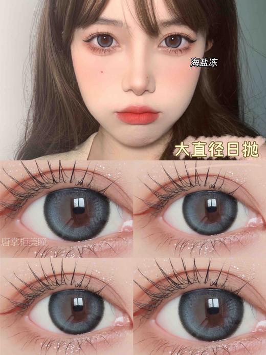 【大直径日抛】海盐冻 KikiCon | 大直径14.5，着色14.3 | 【一盒10片，多盒购买更划算，选款色板在详情页内！】，高光渐变蓝色美瞳 商品图5