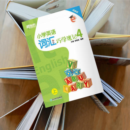 小学英语词汇巧学速记4 上下册 小学六年级辅导 基本英语单词实用例句思维导图拓展模块趣味插图 国际音标 新东方 商品图1