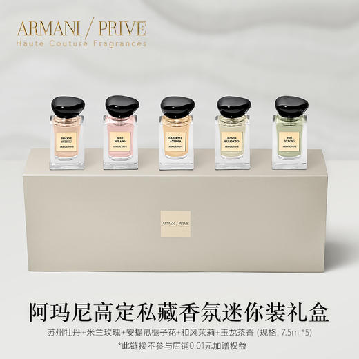 【为思礼】Armani/阿玛尼 高定私藏香水贵族清新香氛迷你礼盒 商品图1