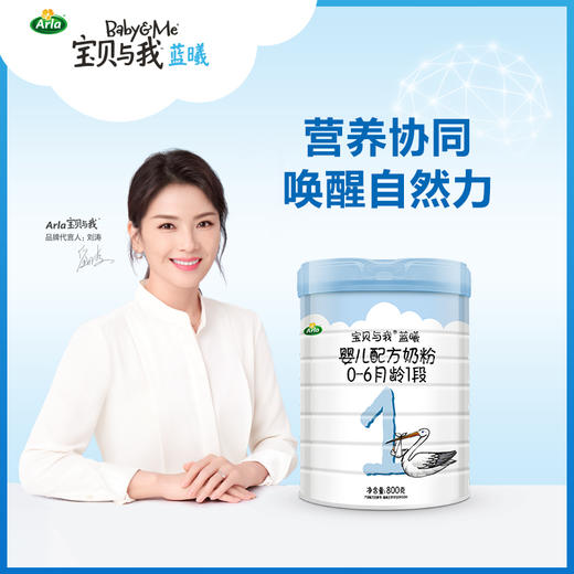 【Arla宝贝与我】蓝曦 1段-800g 商品图1