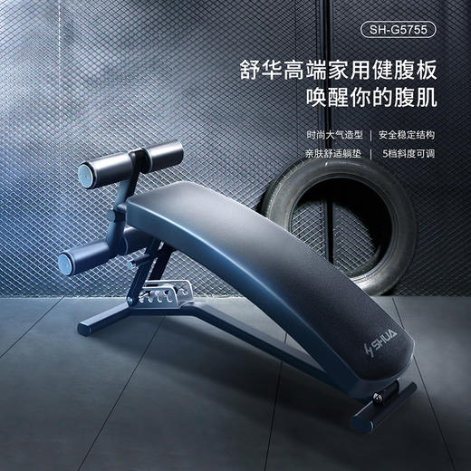 舒华高端腹肌板家用健身器材SH-G5755 商品图1