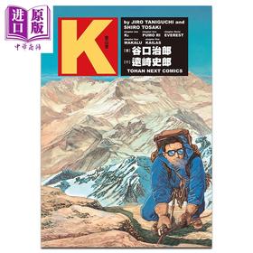 【中商原版】漫画 谷口治郎作品选 K -登山者-	谷口治郎 台版漫画书 东贩出版