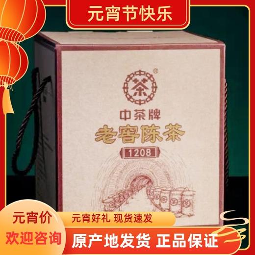 中茶六堡茶 1208  500g箩/6盒/箱 陈香2017年陈宜品宜藏广西黑茶 商品图0