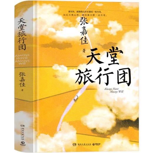 天堂旅行团 商品图0