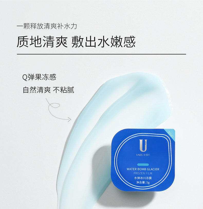 优理氏水弹冰川冻膜锁水保湿晒后呵护涂抹式水炸弹免洗睡眠面膜冻膜