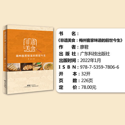 非遗美食：梅州客家味道的前世今生 商品图3