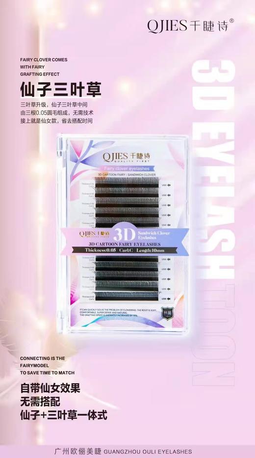 花仙朵仙子三叶草 商品图0