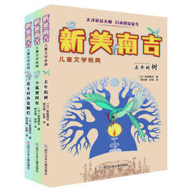 新美南吉儿童文学经典（3册）