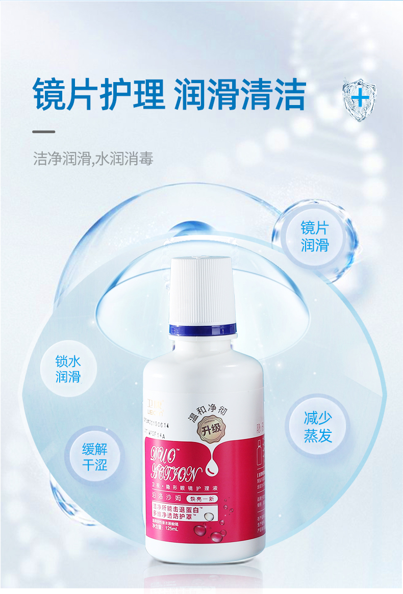 卫康duo action卫视多功能隐形眼镜护理液125mlx3