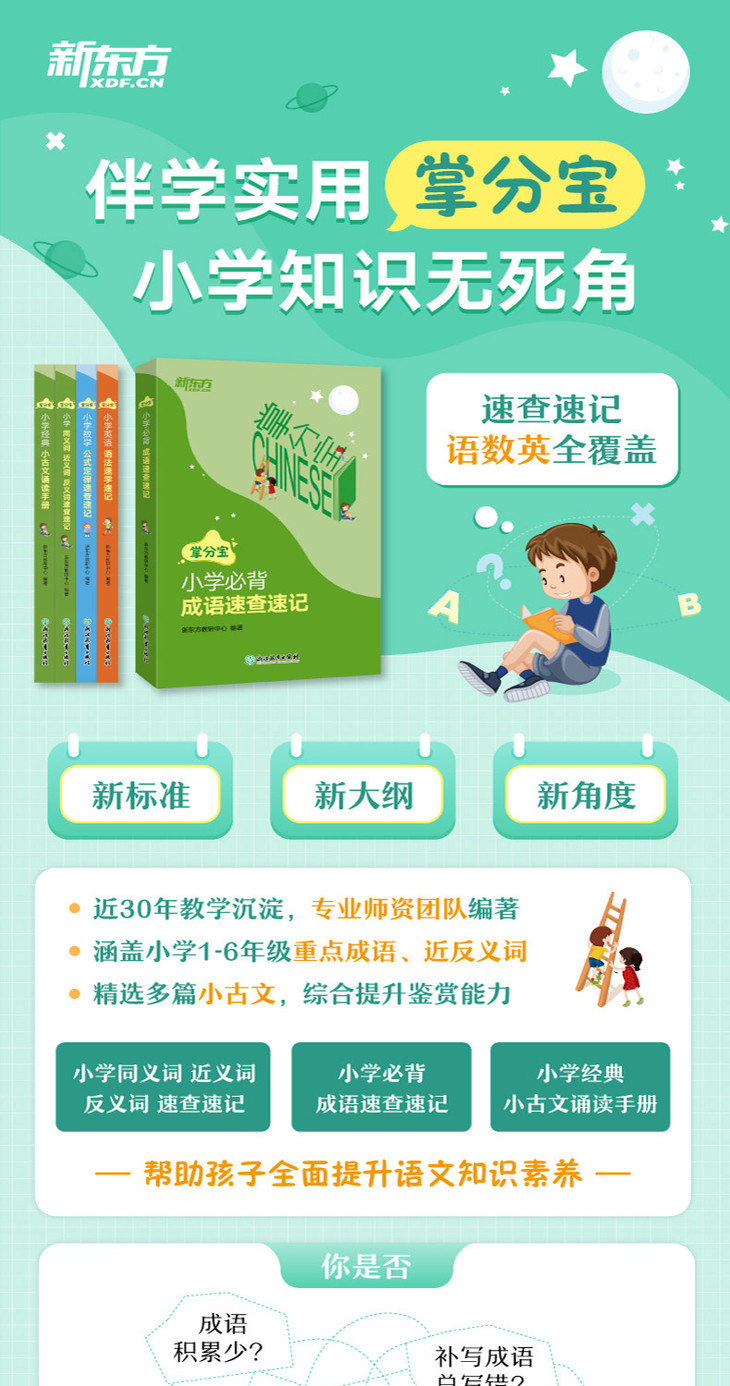 小学必背成语速查速记-详情图-790_01.jpg