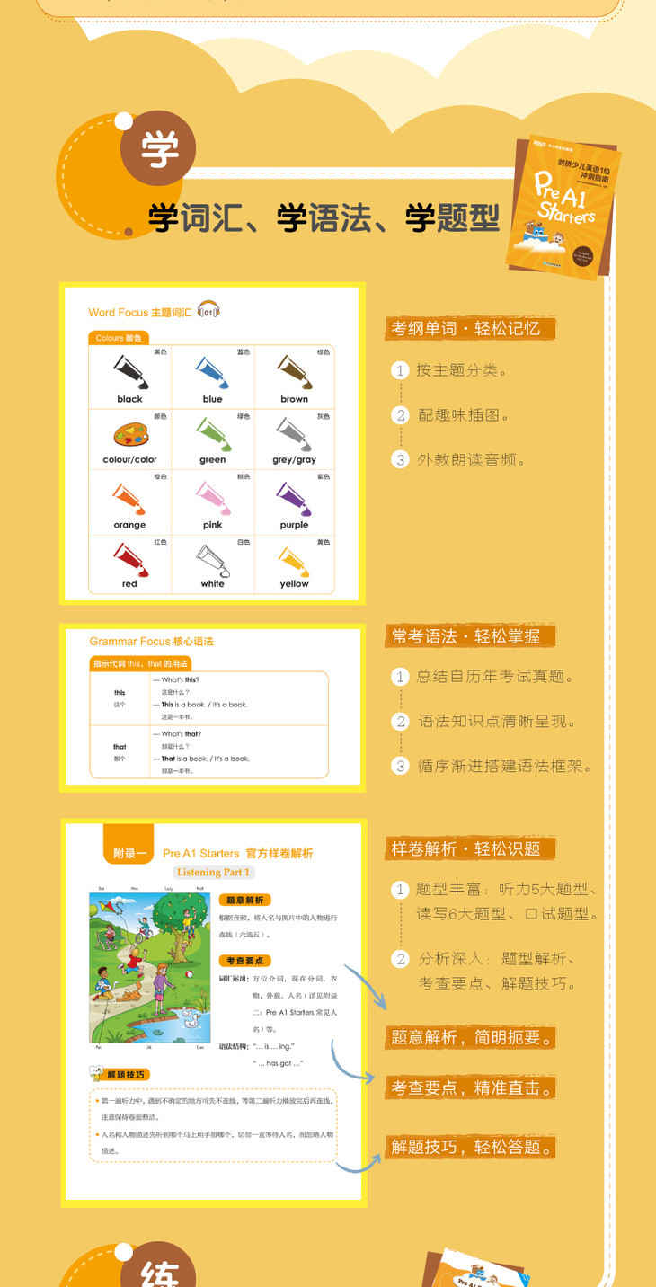《剑桥少儿英语1级-冲刺指南》详情图790_03.jpg