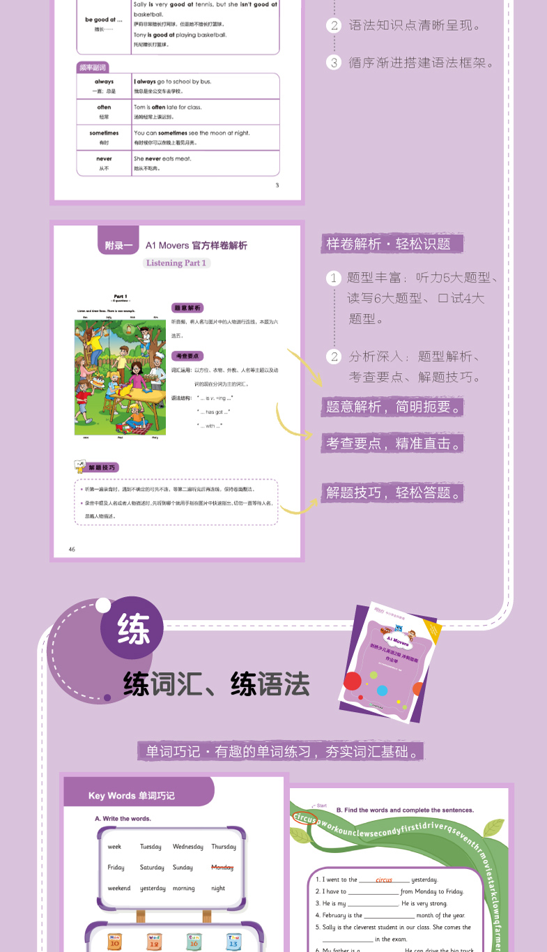 《剑桥少儿英语2级-冲刺指南》详情图-790_04.jpg