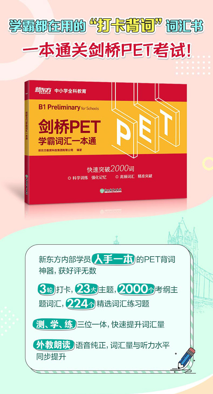 《剑桥PET学霸词汇一本通》详情图790_01.jpg