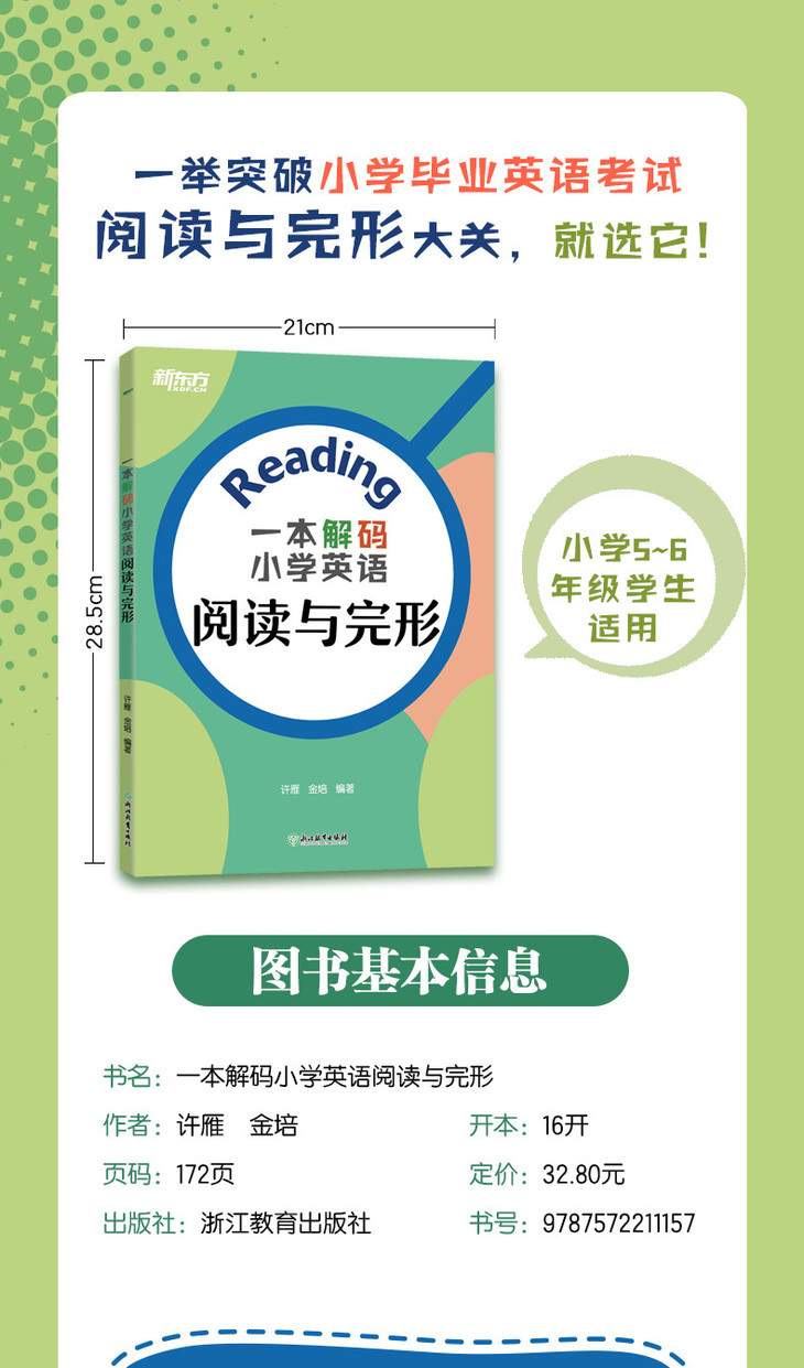 《一本解码小学英语阅读与完形》详情图790_01.jpg
