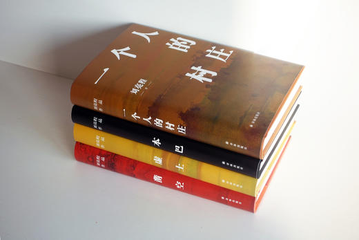 【译林】刘亮程作品7册套装：《本巴》《一个人的村庄》《虚土》《凿空》《大地上的家乡》《捎话》《把地上的事往天上聊》 商品图2
