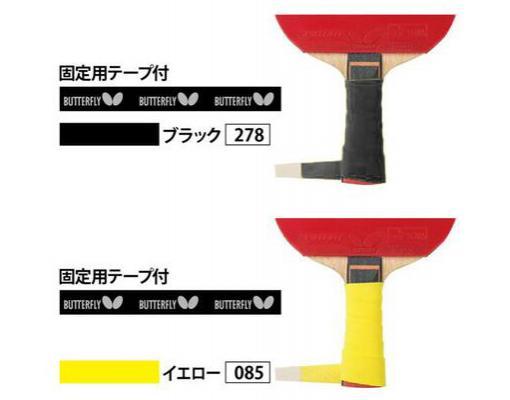 蝴蝶Betterfly吸汗带 手柄吸汗带75900 护柄带乒乓球拍手胶