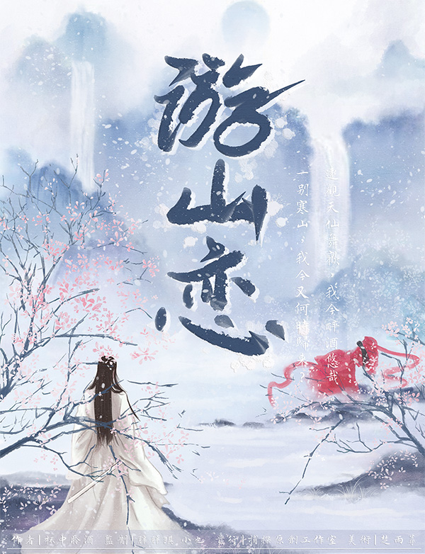 剧本杀游山恋复盘