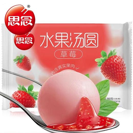 思念简装水果汤圆蓝莓味,草莓味，香橙味360g(T) 商品图0