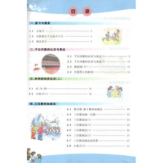 1课3练.我爱学.数学.二年级.第二学期(上海地区专用) 商品图2
