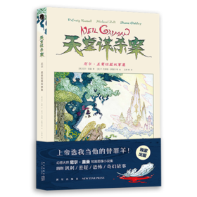 天堂谋杀案(尼尔·盖曼短篇故事集)(精)