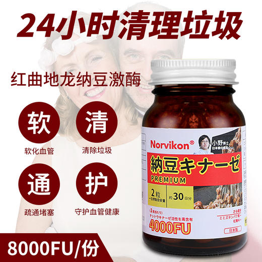 【血管“清道夫”】日本进囗红曲米纳豆激酶  保持血管年轻  呵护心脑健康 60粒/瓶 商品图2