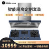 华为智能厨房COLMO烟灶套装【挥手智控】定时远程操控 商品缩略图0