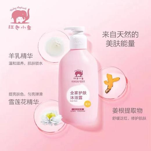 红色小象儿童盈护洗发露530ml+全家护肤沐浴露530ml 商品图1