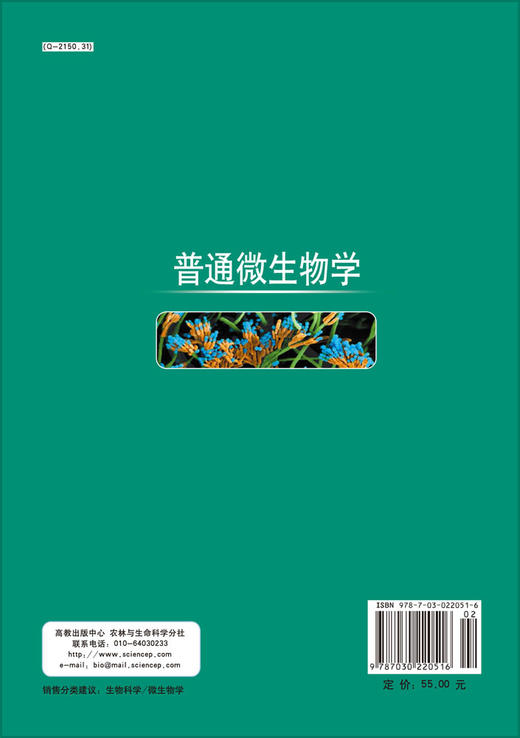 普通微生物学/杨清香 商品图1