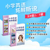 新  小学英语拓展听说-课堂内学习内容的拓展与延伸 商品缩略图5