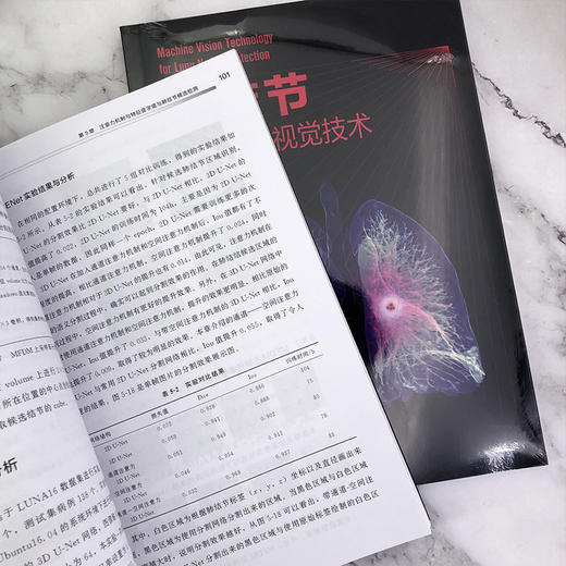 肺结节检测机器视觉技术 商品图4