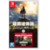 二手Switch游戏 塞尔达传说旷野之息+DLC 扩充票 中文版 商品缩略图0