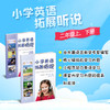 新  小学英语拓展听说-课堂内学习内容的拓展与延伸 商品缩略图2