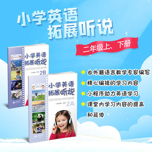 新  小学英语拓展听说-课堂内学习内容的拓展与延伸 商品图2